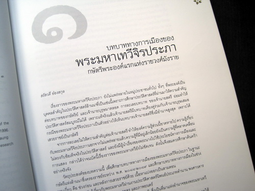 "ขัตติยานีศรีล้านนา" เจ้านายสตรีล้านนา โดย มูลนิธินวราชดำริอนุรักษ์ฝ่ายเหนือ