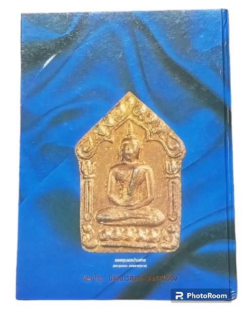 หลวงปู่ทิม วัดละหารไร่ จ.ระยอง จัดทำโดย นิตยสารพระเครื่องคเณศ์พร