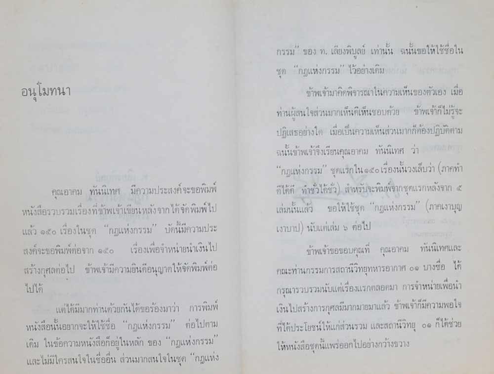 กฎแห่งกรรม "เงาบุญเงาบาป เล่ม.7" ผู้เขียน ท.เลียงพิบูลย์