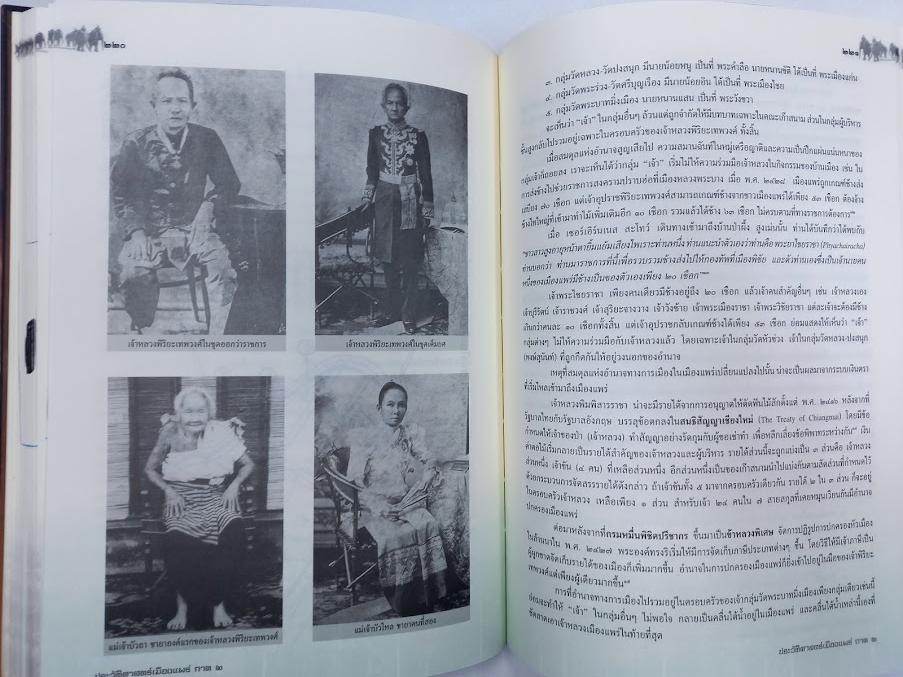 หนังสือ"ประวัติศาสตร์เมืองแพร่ (ฉบับ พ.ศ.2550)" โดย องค์การบริหารส่วนจังหวัดแพร่