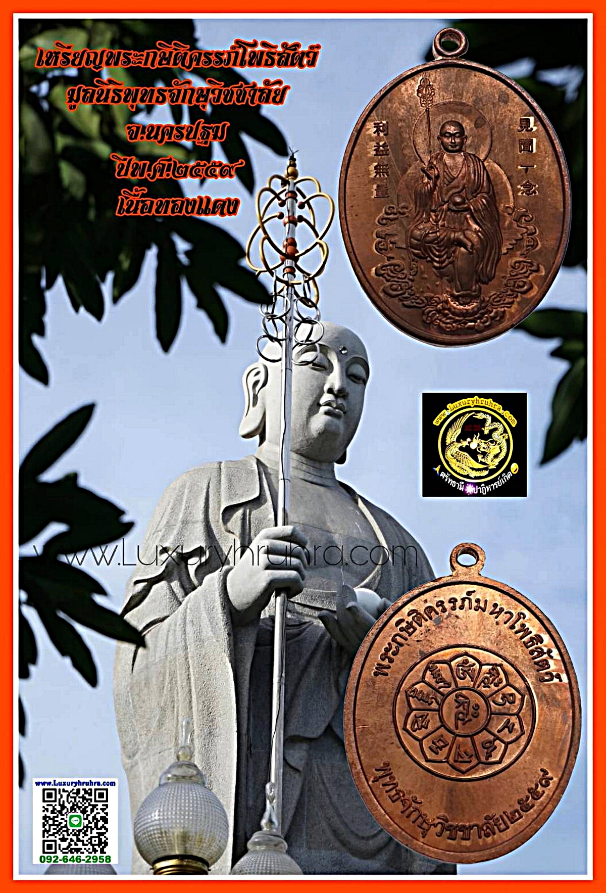เหรียญพระกษิติครรภ์โพธิสัตว์ตี่ฉั่งอ๊วงผ่อสักมูลนิธิพุทธจักษุวิชชาลัยจ.นครปฐมปีพ.ศ.2559เนื้อทองแดง