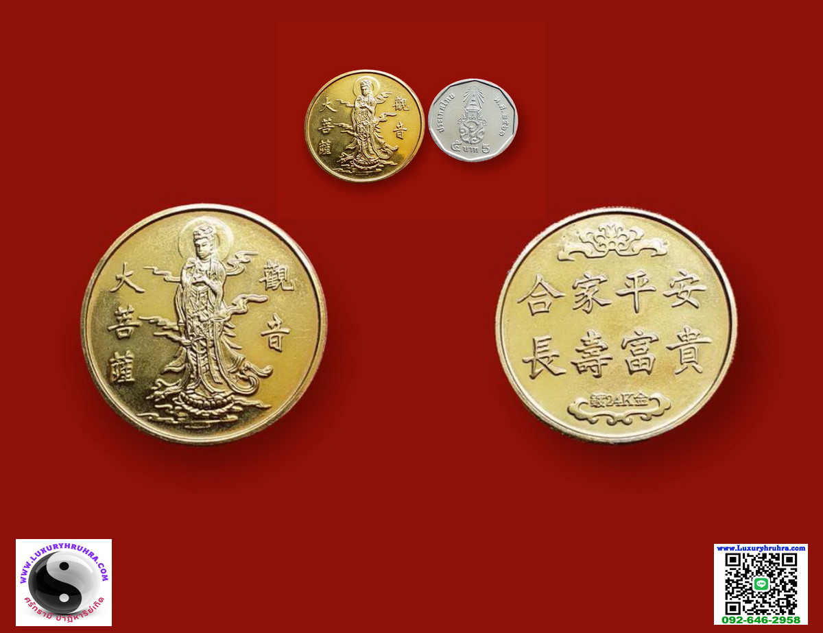 เหรียญพระโพธิสัตว์เจ้าแม่กวนอิมเนื้อชุบทอง24เค