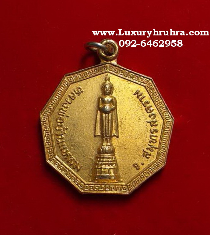 เหรียญแปดเหลี่ยมหลวงพ่อบ้านแหลมจ.สมุทรสงครามด้านหลังสิบเซียนเนื้อกะไหล่ทอง