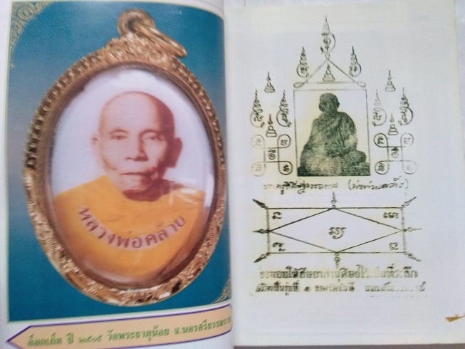 "หลวงพ่อคล้าย วาจาสิทธิ์" ... สนามพระ ฉบับพิเศษ