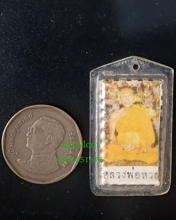 หลวงพ่อหวล วัดพิกุล รูปถ่าย หลังยันต์เกราะเพชร ปี17 มากประสบการณ์