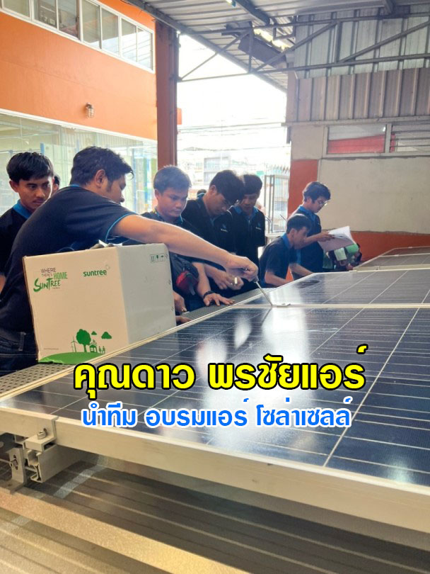 แอร์โซล่าเซลล์