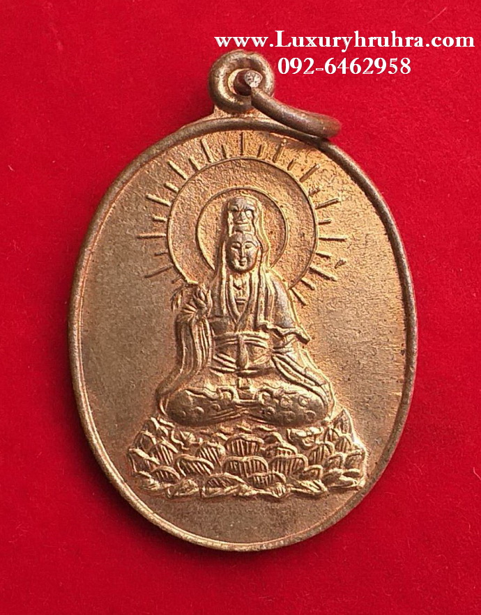 เหรียญพระโพธิสัตว์เจ้าแม่กวนอิมหลวงพ่อเปิ่นวัดบางพระอ.นครชัยศรีจ.นครปฐมปี2538เนื้อทองแดงตอกโค๊ตตัวนะ