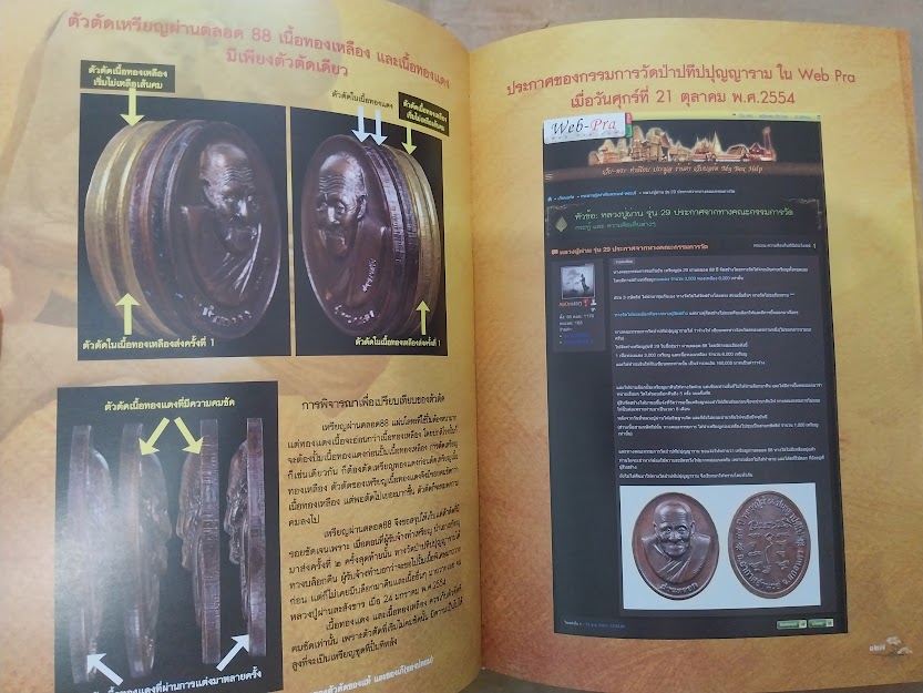 หลวงปู่ผ่าน ปัญญาปทีโป วัดป่าปทีปปุญญาราม จ.สกลนคร