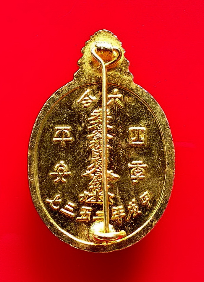 เหรียญเข็มกลัดหลวงปู่ไต่ฮงกงโจวซือเนื้อกะไหล่ทองลงยาสีเขียวทอง