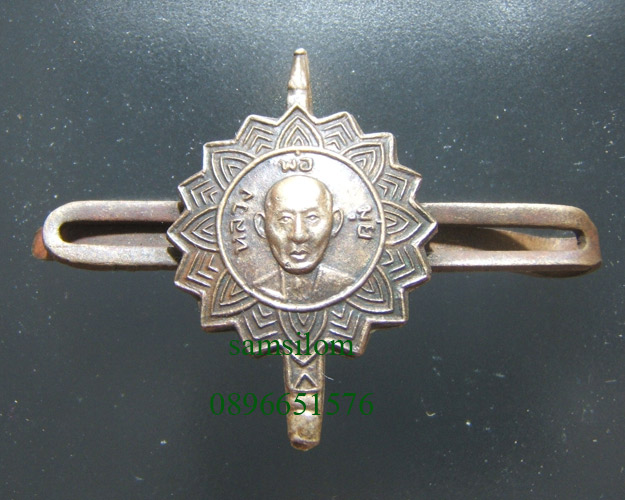 หลวงพ่อมุ่ย วัดดอนไร่ สุพรรณบุรี แหนบ