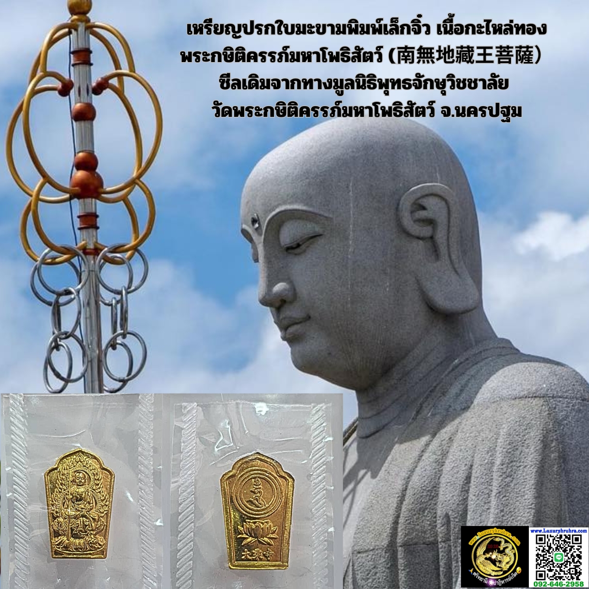 เหรียญปรกใบมะขามพิมพ์เล็กจิ๋วพระกษิติครรภ์มหาโพธิสัตว์(南無地藏王菩薩ซีลเดิมจากทางมูลนิธิพุทธจักษุวิชชาลัยวัดพระกษิติครรภ์มหาโพธิสัตว์จ.นครปฐมเนื้อกะไหล่ทอง