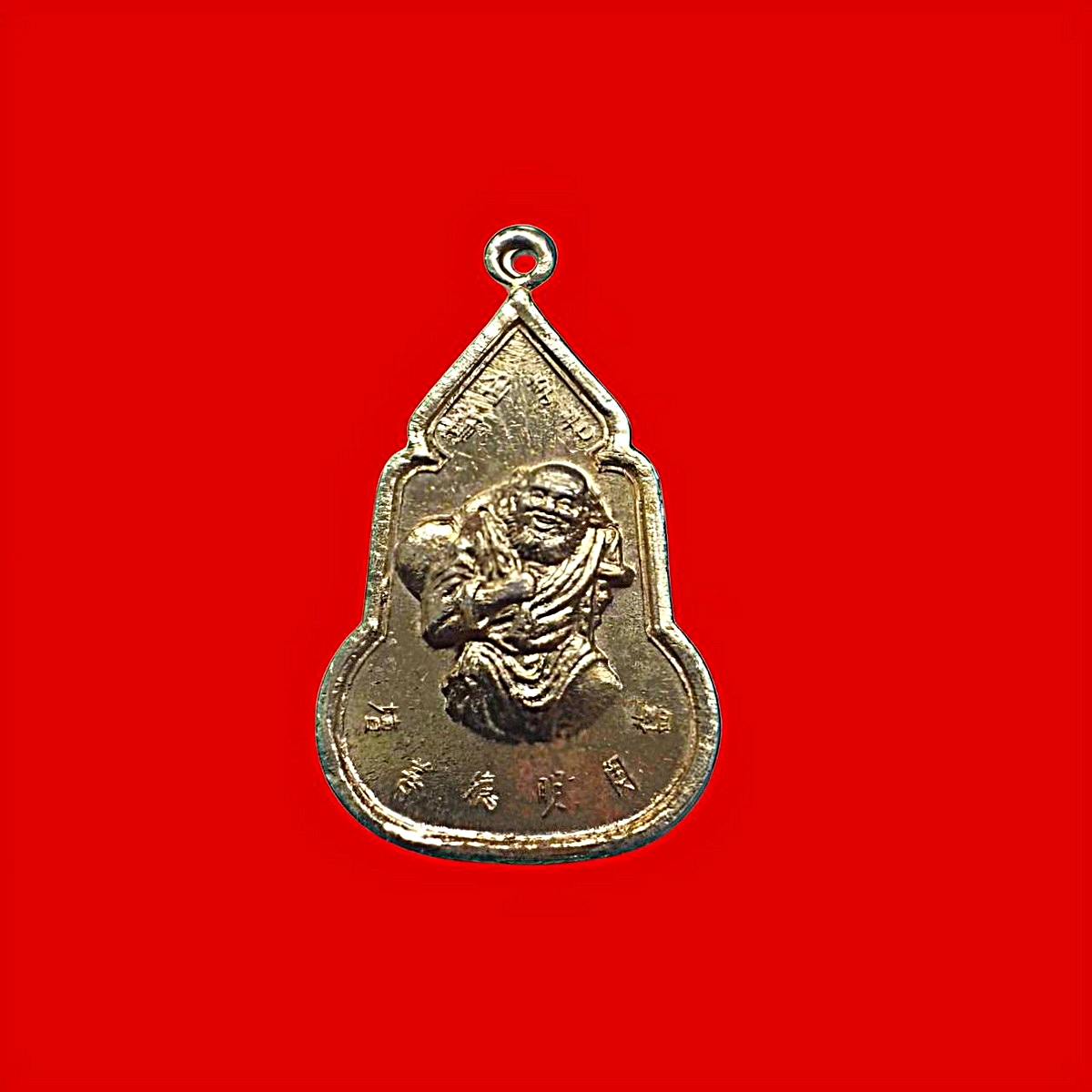 เหรียญองค์เทพเจ้าหลี่เถียไกว่หรือลี้ทิไกว้ด้านหลังพระพุทธชินราชมูลนิธิสว่างกุศลธรรมสถานเนื้อกะไหล่ทอง