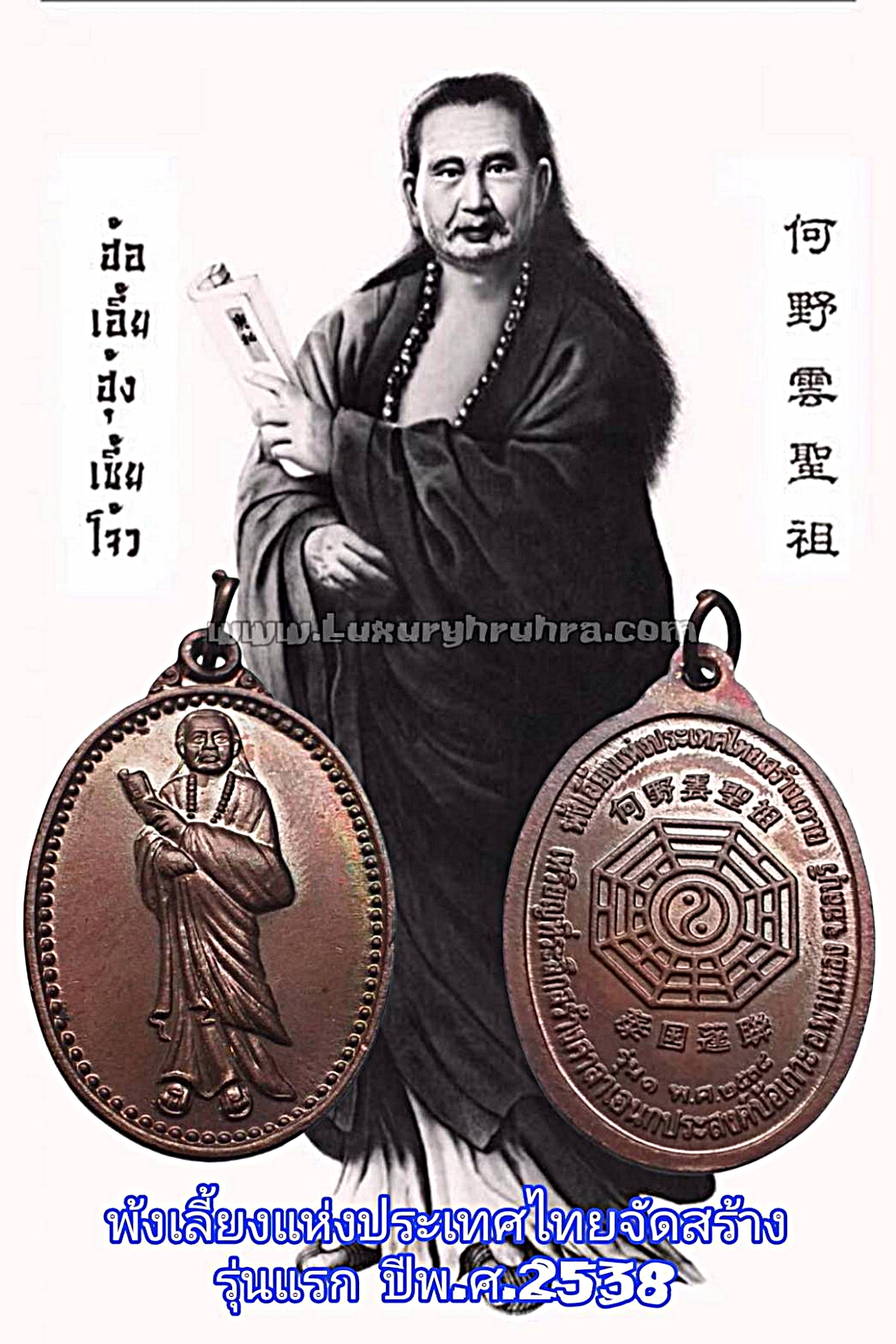 เหรียญ何野云圣祖พระพุทธองค์ฮ้อเอี๊ยฮุนเซี้ยโจ้วพ้งเลี้ยงแห่งประเทศไทยจ.ชลบุรีรุ่น1ปีพ.ศ.2538เนื้อทองแดง