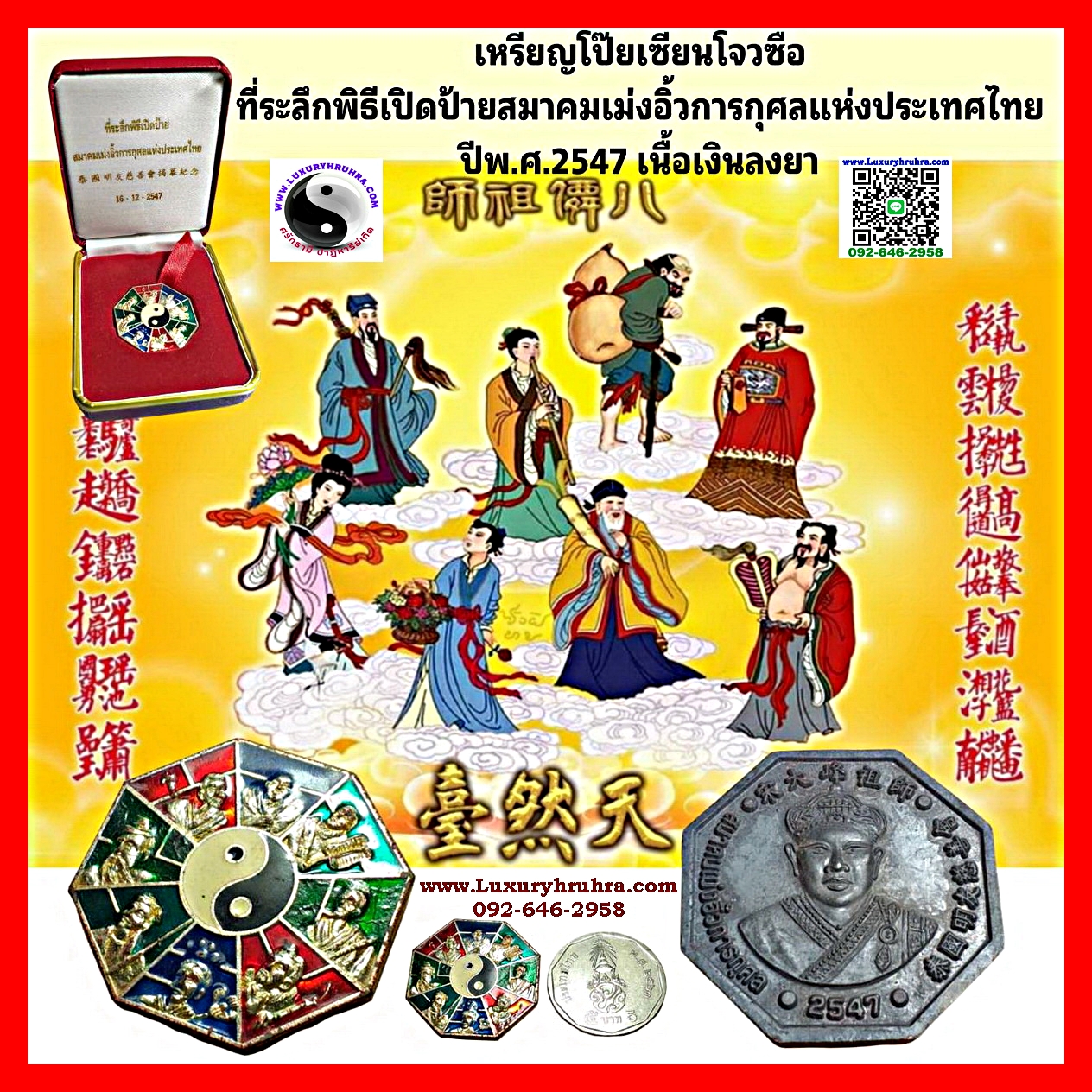 เหรียญโป๊ยเซียนที่ระลึกเปิดป้ายสมาคมเม่งฮั้วการกุศลแห่งประเทศไทยปี2547เนื้อเงินลงยา