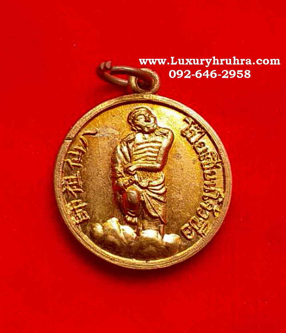 เหรียญเทพเจ้าทิไกว้ลี้แปดเซียนที่ระลึกสร้างโรงเจนาเกลือจ.ชลบุรีปี2516เนื้อทองแดงผิวไฟปลุกเสกพีธีดี