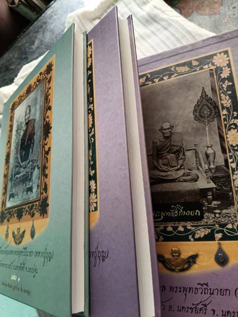 หนังสือชีวประวัติและวัตถุมงคล หลวงปู่บุญ (พระพุทธวิถีนายก) วัดกลางบางแก้ว จ.นครปฐม