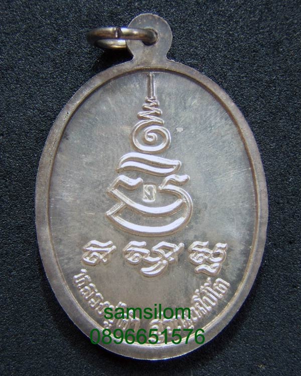 หลวงปู่คำ วัดหนองแก รุ่นไตรมาสปี 37 เนื้อเงิน พิมพ์หันข้าง ตอกโค๊ต