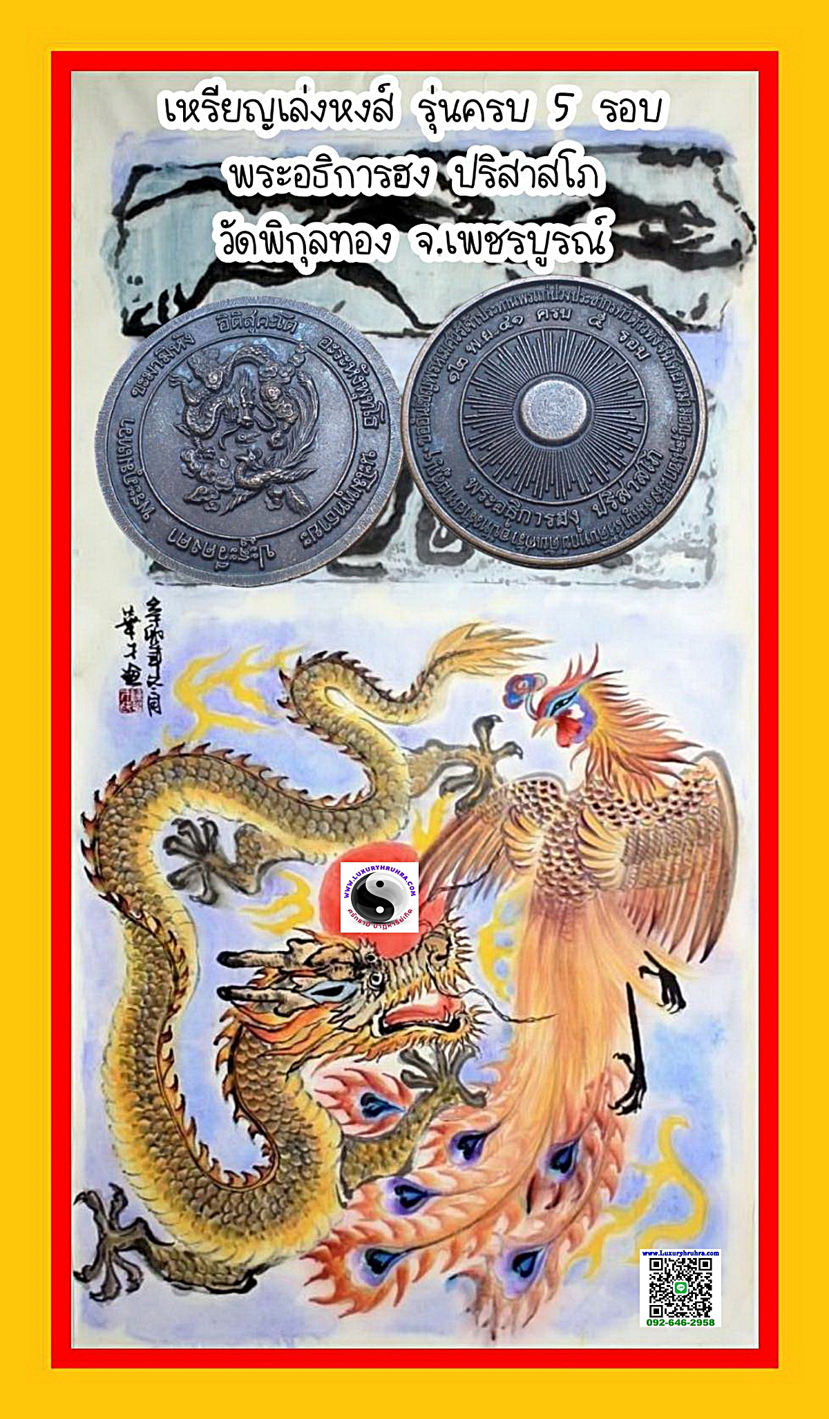 เหรียญเล่งหงส์รุ่นครบ5รอบพระอธิการฮงปริสาสโภวัดพิกุลทองจ.เพชรบูรณ์ปีพ.ศ.2541เนื้อทองแดง