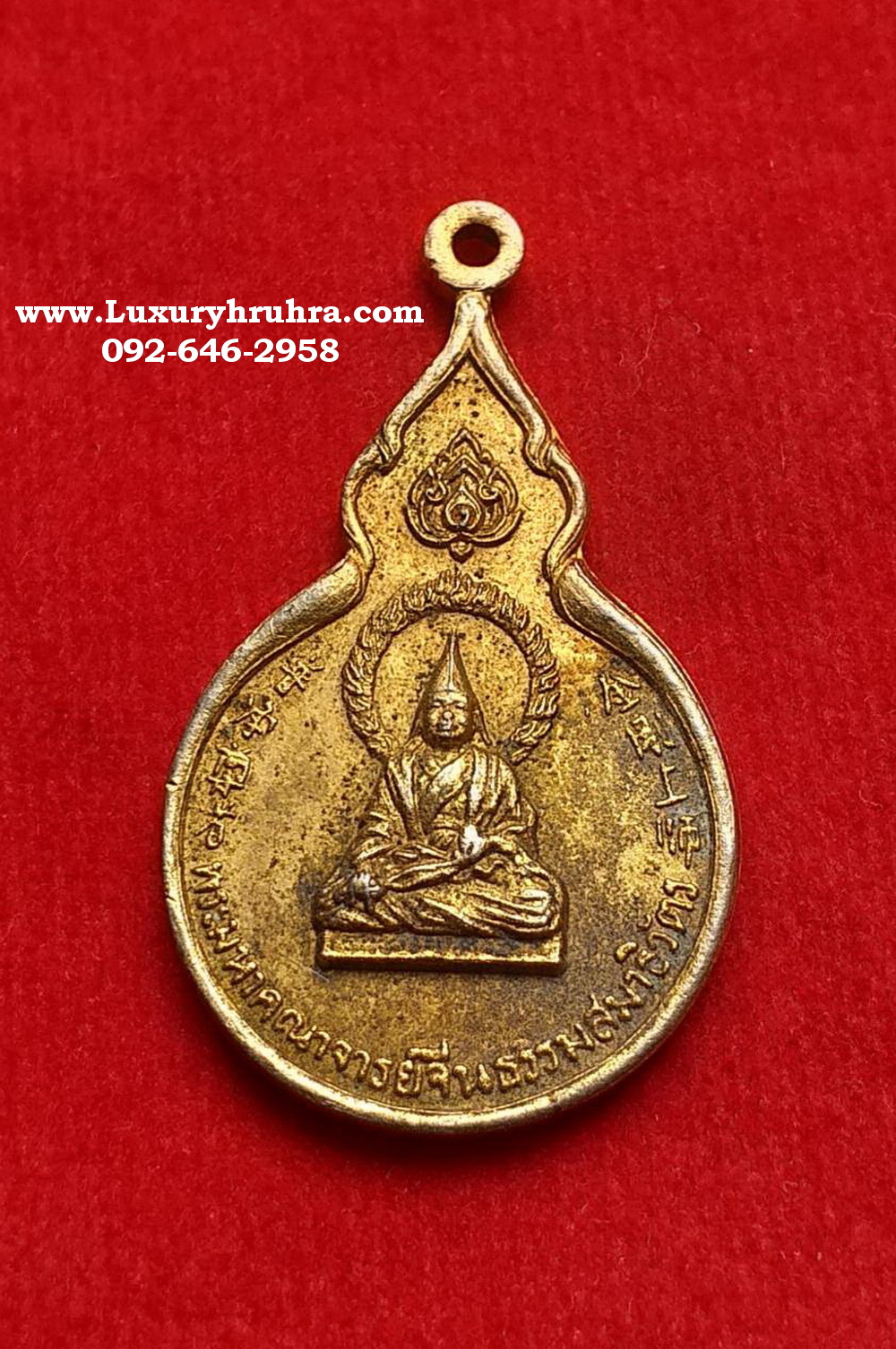 เหรียญพระมหาคณาจารย์จีนธรรมสมาธิวัตรท่านเจ้าคุณโพธิ์แจ้งวัดโพธิ์แมนคุณารามจ.กรุงเทพฯปี2521เนื้อกะไหล่ทอง