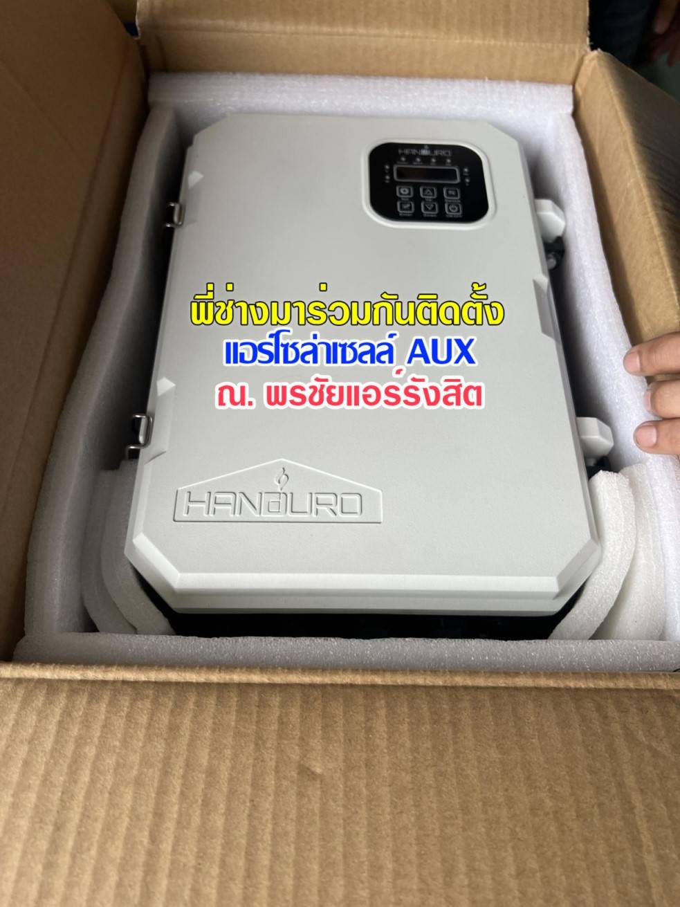 แอร์โซล่าเซลล์ AUX
