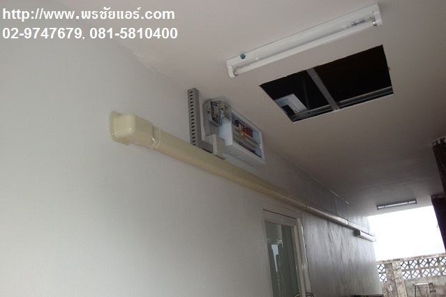 ติดตั้งแอร์แถวลาดพร้าว