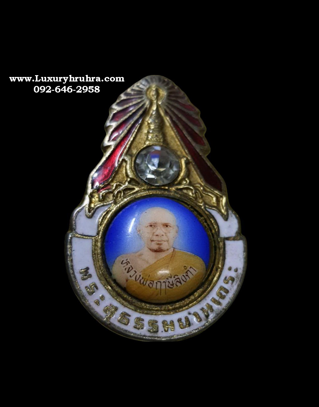 เข็มกลัดมงกุฎเพชรหลวงพ่อฤาษีลิงดำวัดจันทารามจ.อุทัยธานี