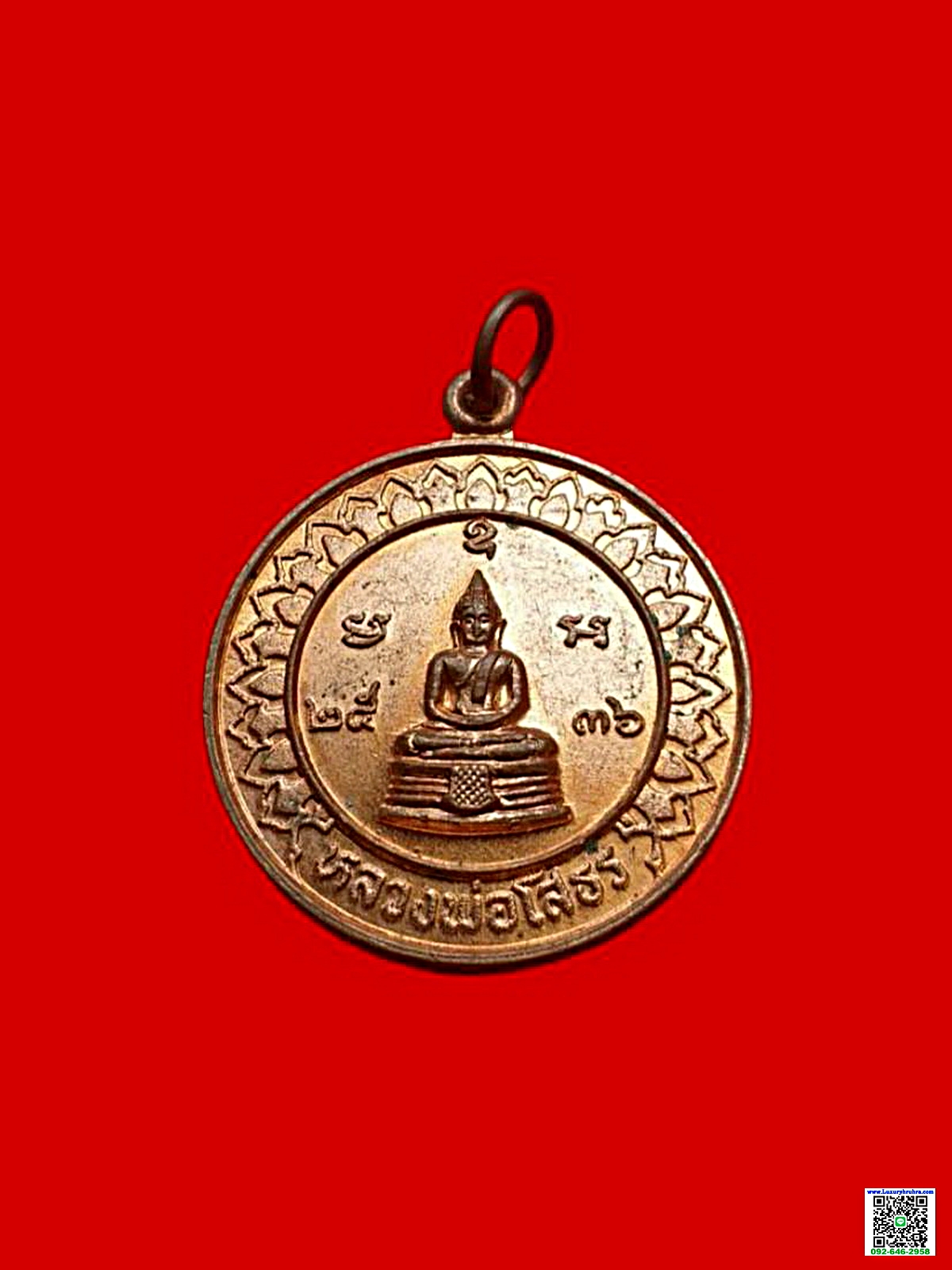 เหรียญหลวงพ่อโสธรเนื้อทองแดง