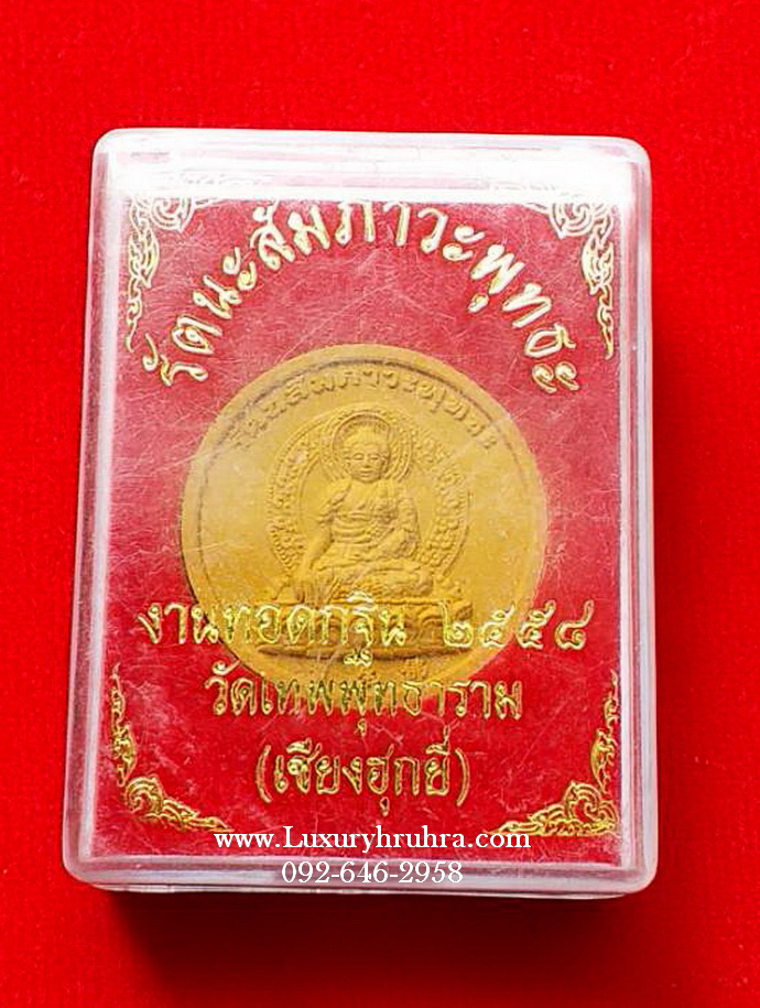 พระรัตนะสัมภาวะพุทธะวัดเทพพุทธารามเซียงฮุกยี่จ.ชลบุรีปี2558
