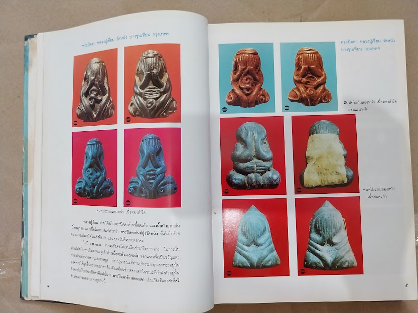 พระปิดตามหาอุตม์ โดย อาจารย์นิพัทธ์ จิตรประสงค์