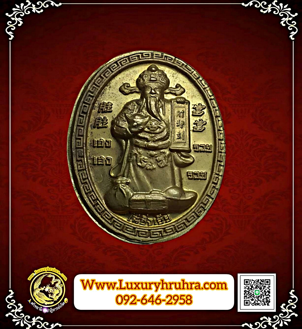 เหรียญเทพเจ้ายี่กอฮงด้านหลังเทพเจ้าแห่งโชคลาภไฉ่ซิ่งเอี๊ยเนื้อทองฝาบาตร