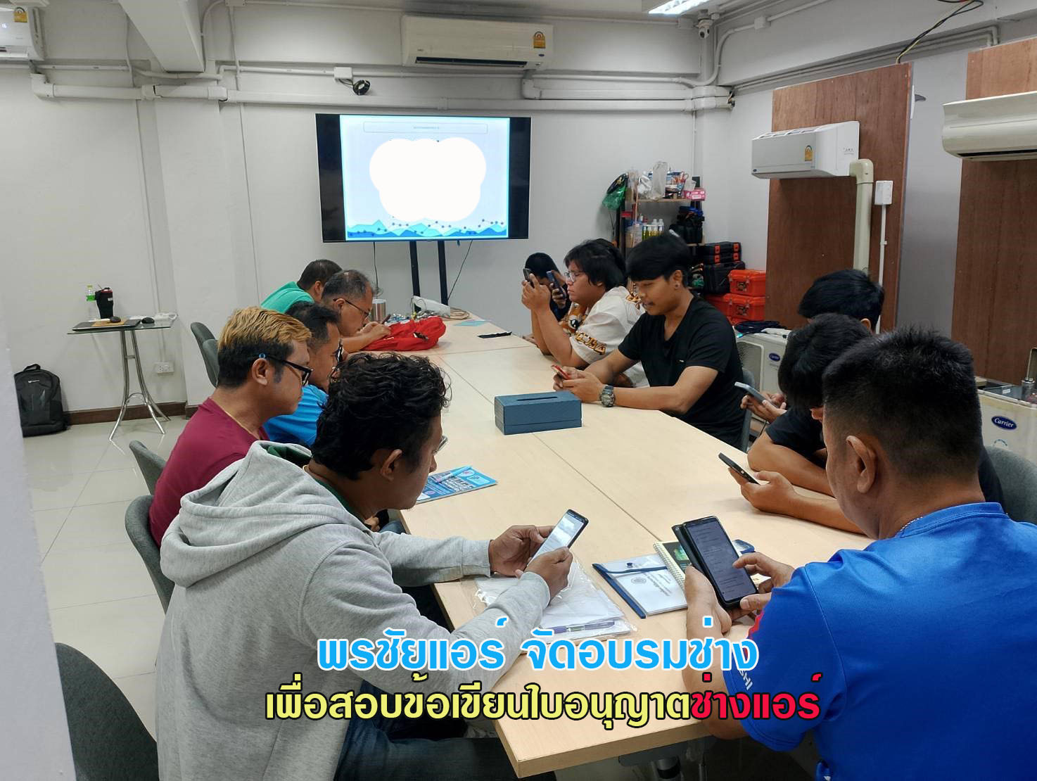 สอบใบอนุญาตช่างแอร์