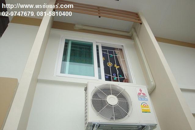 ติดตั้งแอร์ หมู่บ้านพรพิมาน คลอง5 ธัญบุรี