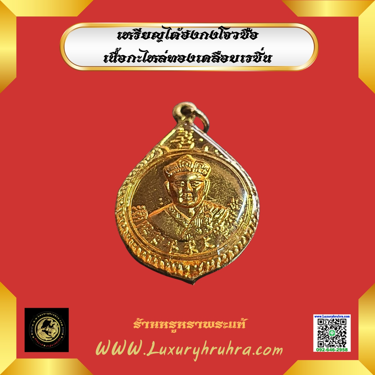 เหรียญไต้ฮงกงโจวซือเนื้อกะไหล่ทองเคลือบเรซิ่น