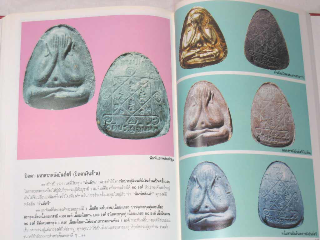 หนังสือประวัติและวัตถุมงคล หลวงปู่โต๊ะ อินทสุวัณโณ วัดประดู่ฉิมพลี กรุงเทพฯ