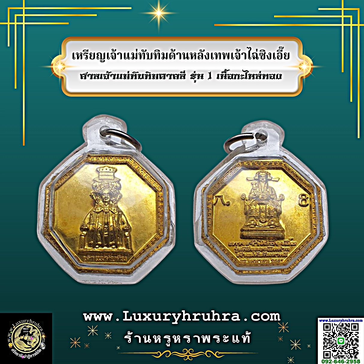 เหรียญเจ้าแม่ทับทิมด้านหลังเทพเจ้าไฉ่ซิงเอี๊ยศาลเจ้าแม่ทับทิมตาคลีรุ่น1เนื้อกะไหล่ทอง