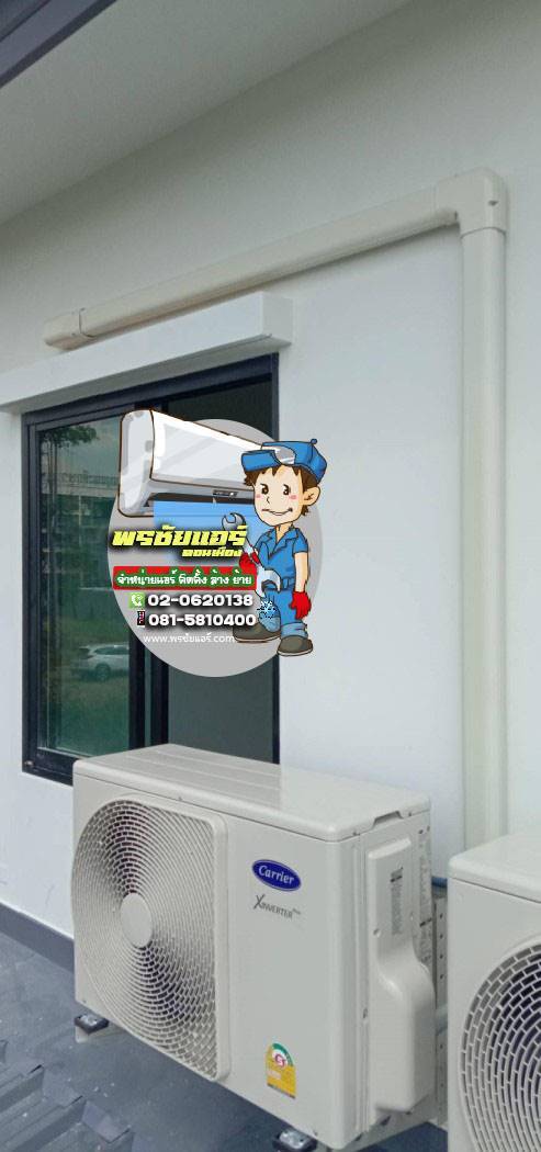 ติดตั้งแอร์ หมู่บ้านยูนิโอทาวน์ ลำลูกกา คลอง 4