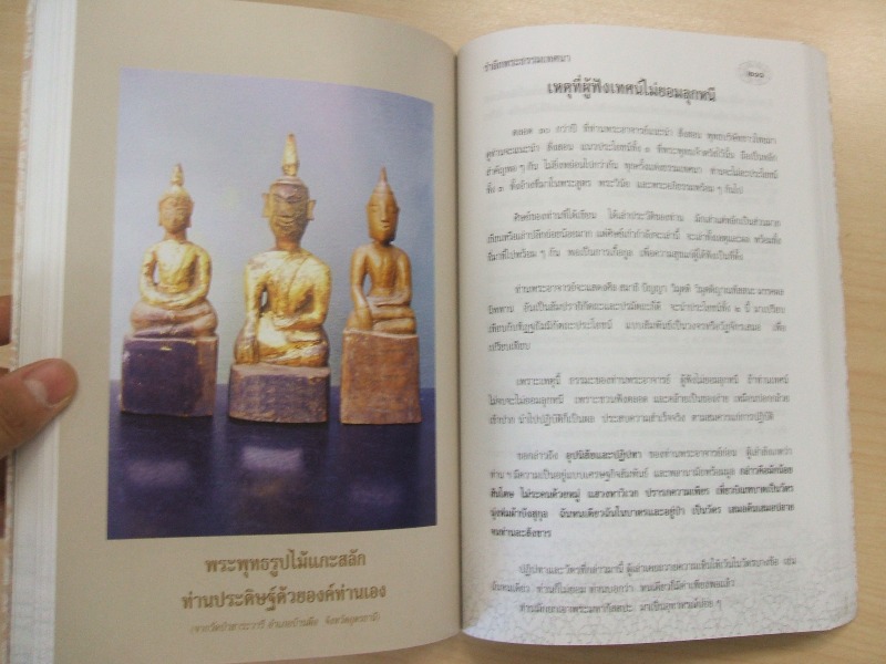 "รำลึกวันวาน" ประวัติ ปกิณกะธรรมและโอวาทธรรม พระอาจารย์มั่น ภูริทัตเถระ