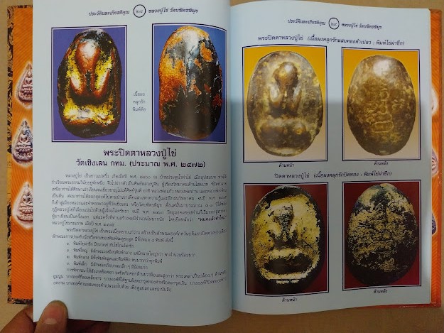 หนังสือประวัติและพระเครื่อง หลวงปู่ไข่ วัดเชิงเลน กรุงเทพฯ