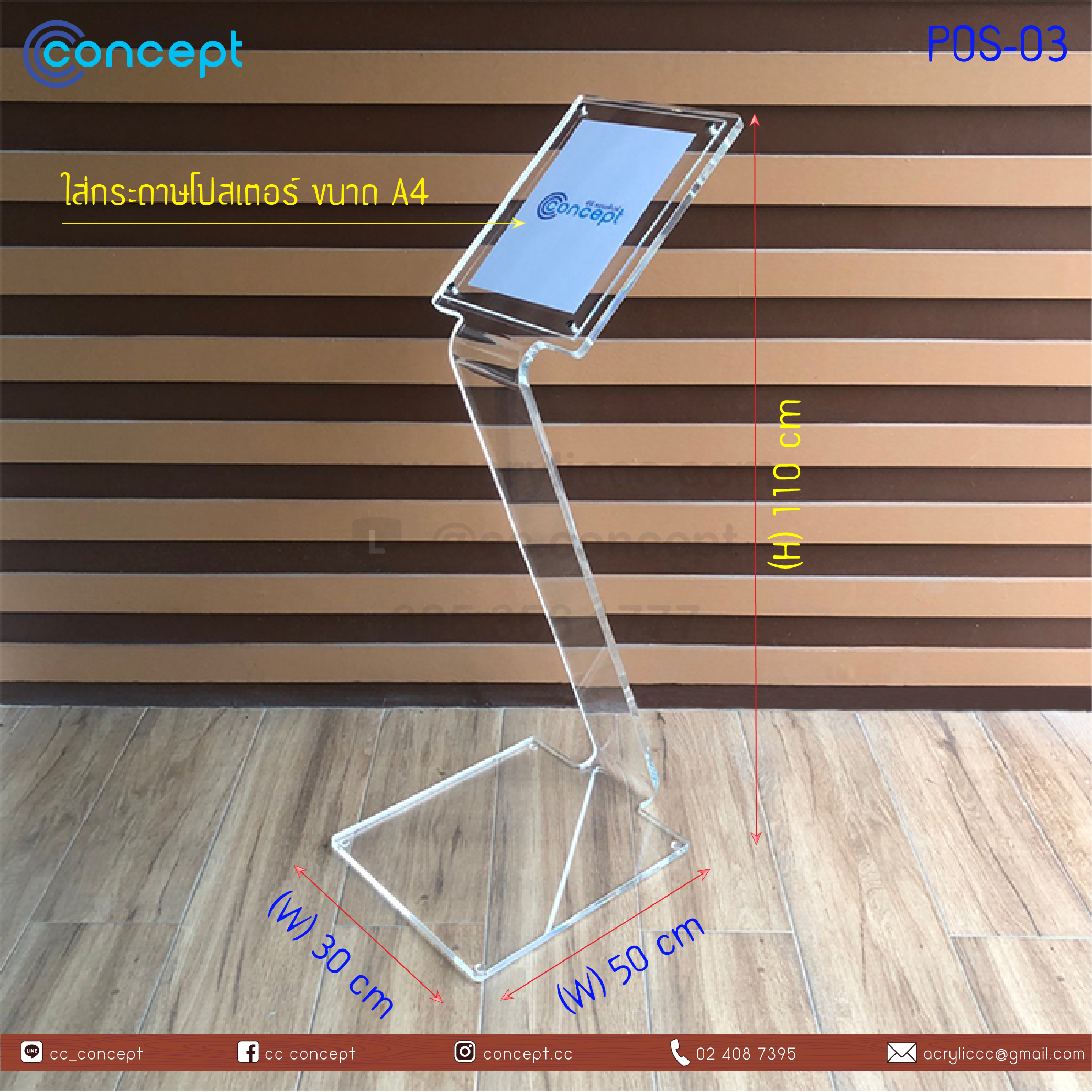 แสตนประชาสัมพันธ์ (POS-03)