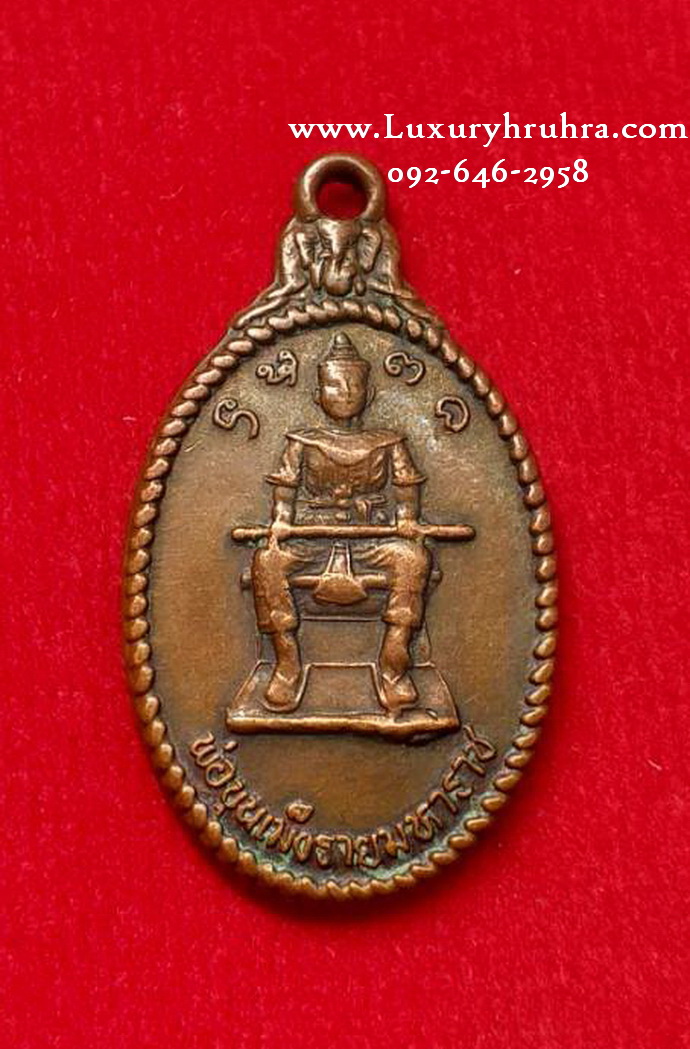 เหรียญพ่อขุนเม็งรายมหาราชพระธาตุดอยตุงจ.เชียงรายปี2547ด้านหลังพระธาตุดอยตุงเนื้อทองแดง