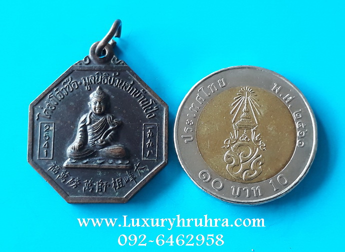 เหรียญไต้ฮงโจวซือด้านหลังโป๊ยเซียนโจวซือมูลนิธิบ้วนฮกบ้านโป่งปี2541เนื้อทองแดง