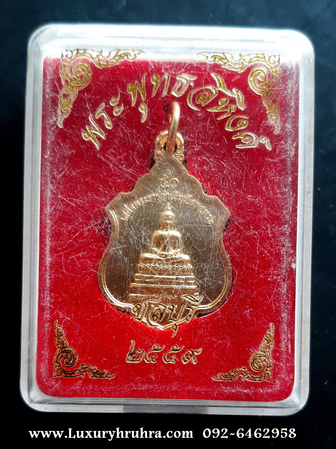 เหรียญพระพุทธสิหิงค์จ.ชลบุรีปี2559เนื้อกะไหล่ทอง
