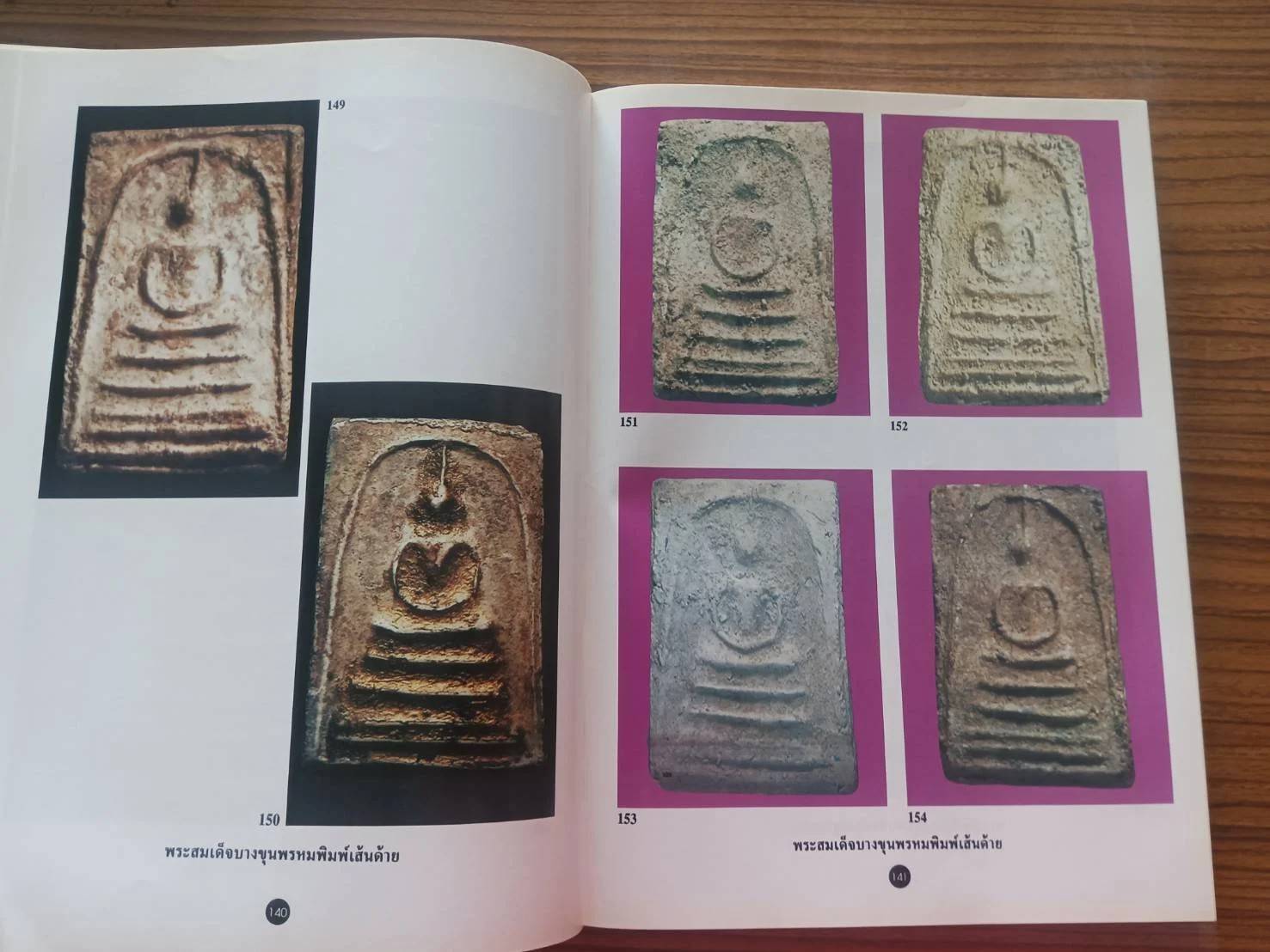 "พระยอดนิยม" อาจารย์ประจำ อู่อรุณ จัดทำโดย นิตยสาร คเณศ์พรพระเครื่อง