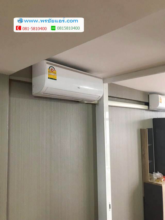 รีวิว ติดตั้งแอร์เลคไซต์นวนคร
