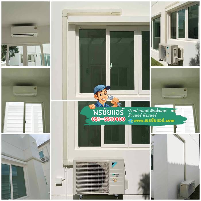 รีวิวติดตั้งแอร์ Daikin โครงการโมเดน (Moden) คลองสี่