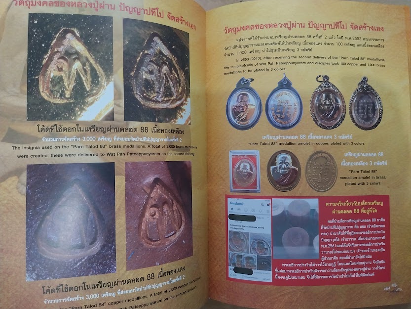 หลวงปู่ผ่าน ปัญญาปทีโป วัดป่าปทีปปุญญาราม จ.สกลนคร