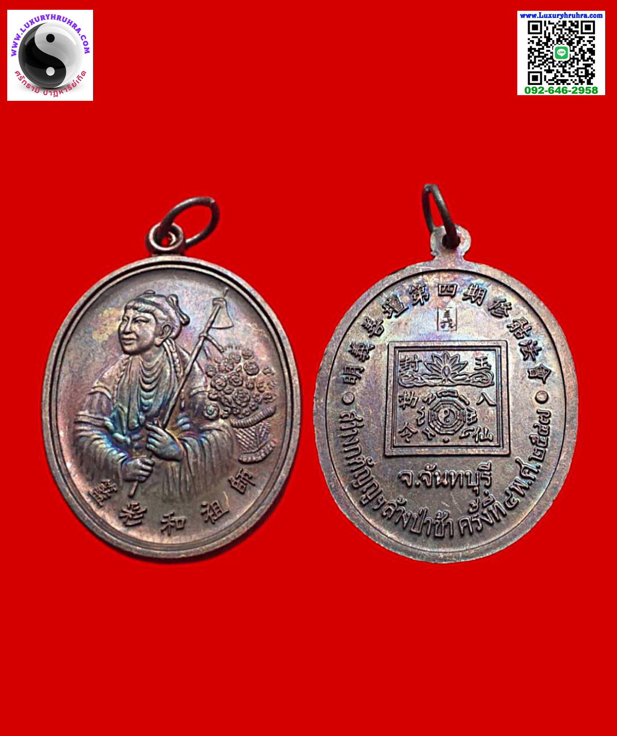 เหรียญเทพเจ้าหน่าไฉ่ฮั้วแปดเซียนมูลนิธิสว่างกตัญญูฯที่ระลึกงานล้างป่าช้าครั้งที่4จ.จันทบุรีปีพ.ศ.2547เนื้อนวะ