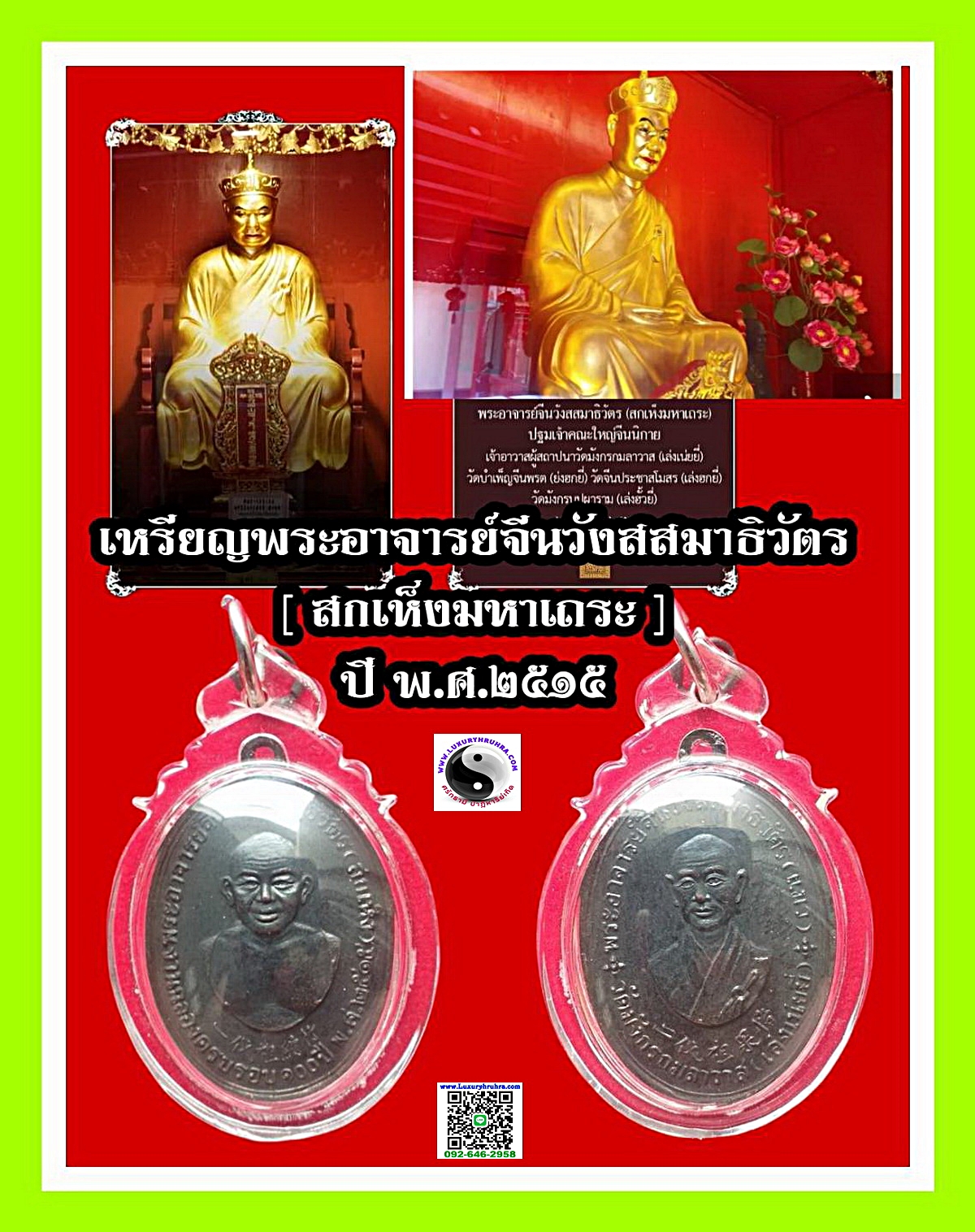 เหรียญพระอาจารย์จีนวังสสมาธิวัตรสกเห็งด้านหลังพระอาจารย์จีนวังสสมาธิวัตร(แมว)วัดมังกรกมลาวาส(เล่งเน่ยยี่)จ.กรุงเทพฯปีพ.ศ.2515เนื้อทองแดงรมดำ