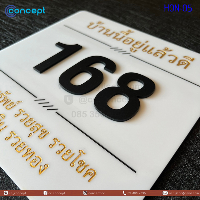 ป้ายบ้านเลขที่ (HON-05)