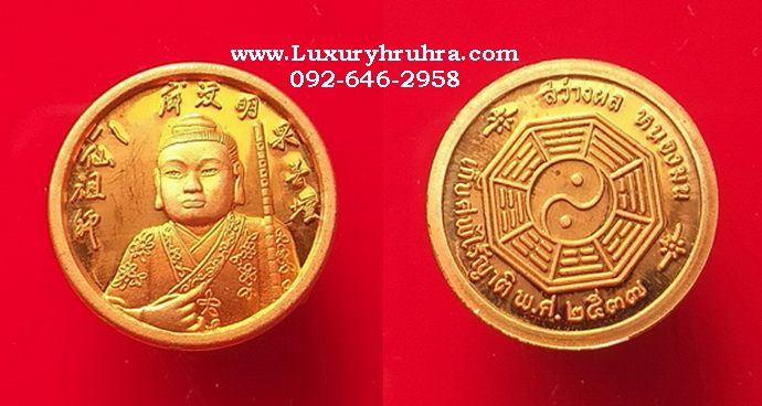 เหรียญเทพเจ้าฮั้นเซียงจื้อโป๊ยเซียนโจวซืองานเก็บศพไร้ญาติมูลนิธิสว่างผลหนองมนจ.ชลบุรีปี2537เนื้อทองแดงผิวไฟ